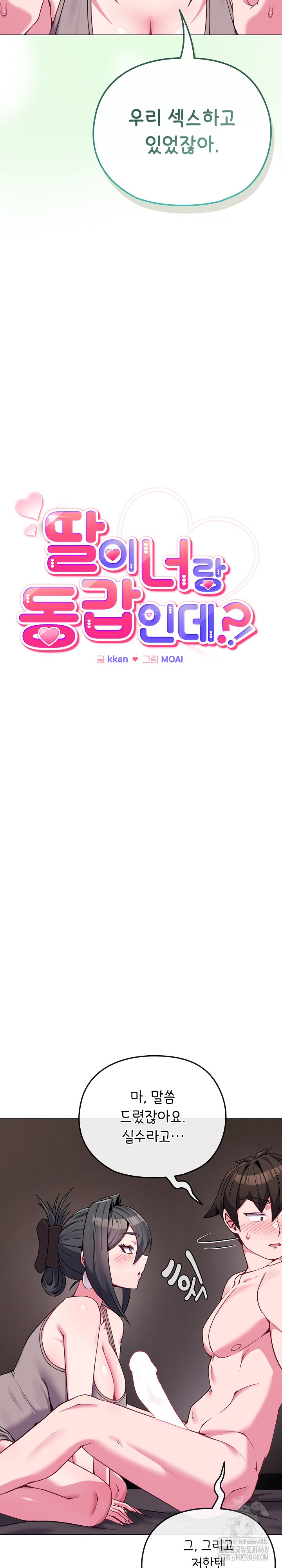 But You’re the Same Age as My Daughter?! Raw Chapter 24 - Page 4