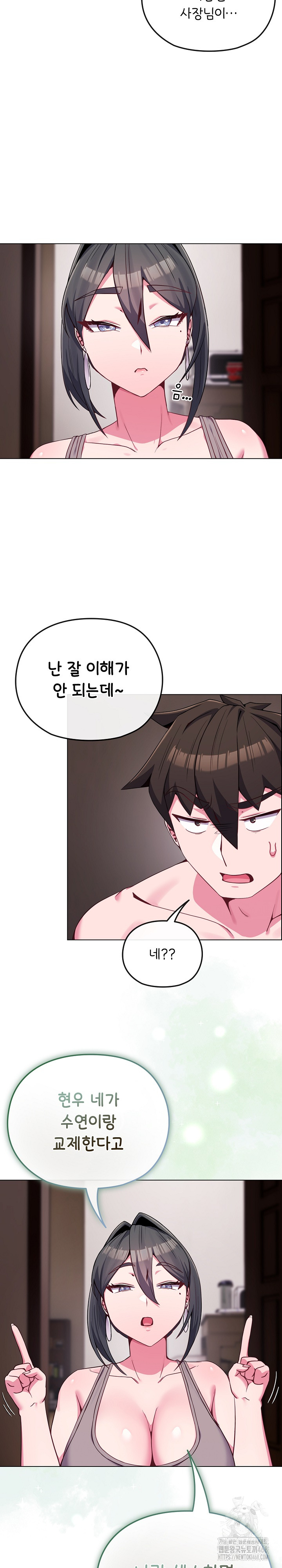 But You’re the Same Age as My Daughter?! Raw Chapter 24 - Page 5