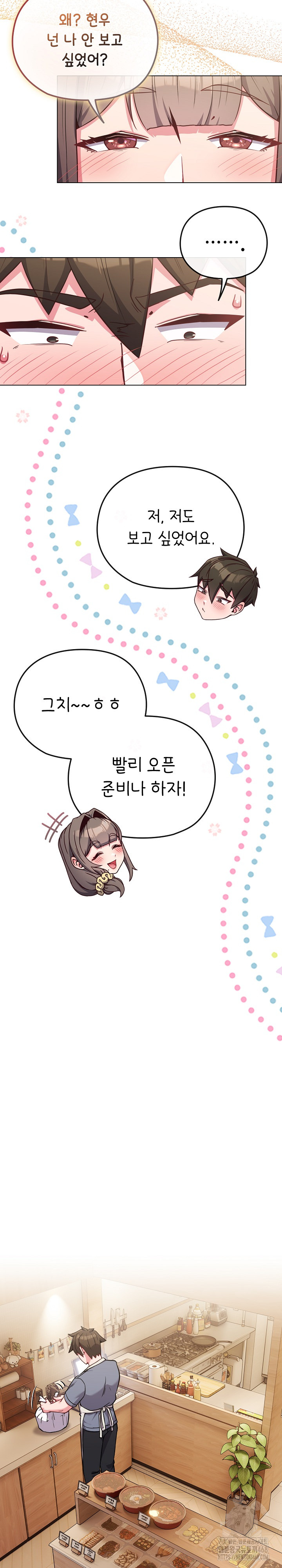 But You’re the Same Age as My Daughter?! Raw Chapter 25 - Page 11