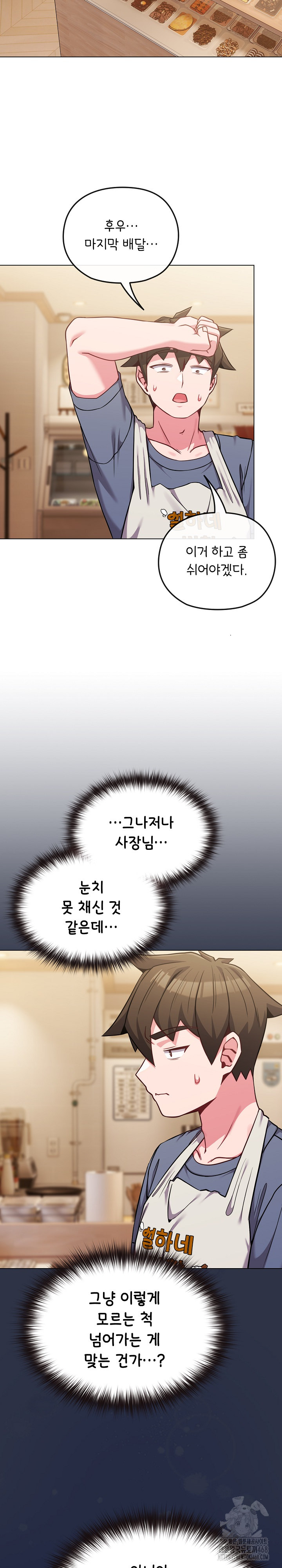 But You’re the Same Age as My Daughter?! Raw Chapter 25 - Page 12