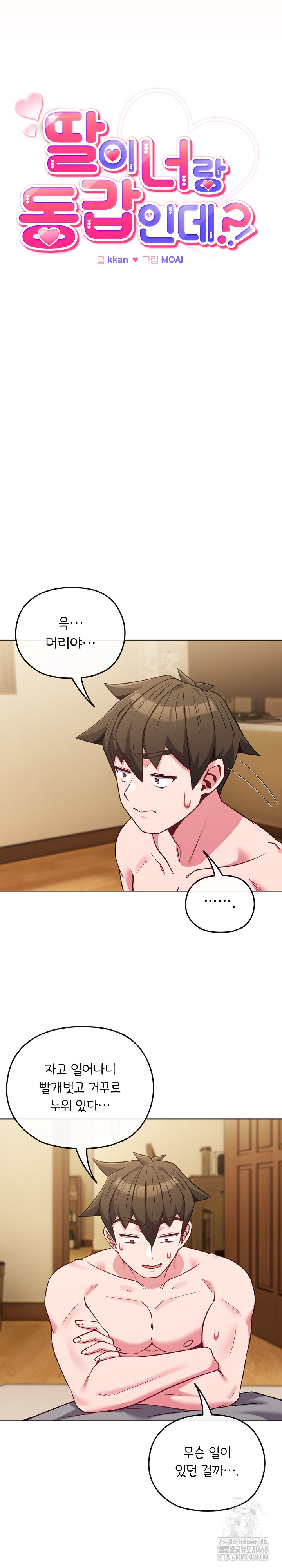 But You’re the Same Age as My Daughter?! Raw Chapter 25 - Page 3