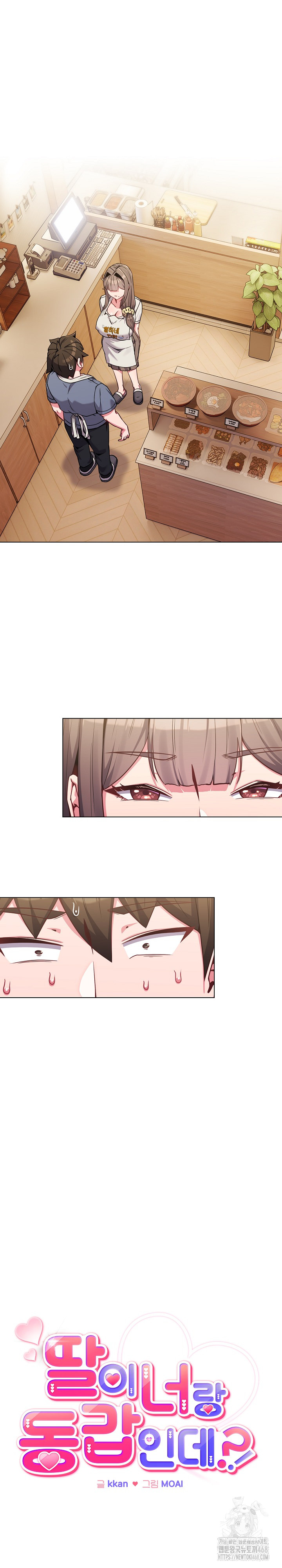 But You’re the Same Age as My Daughter?! Raw Chapter 26 - Page 2