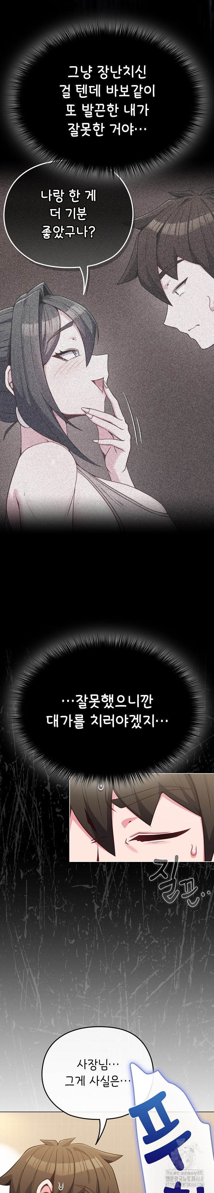 But You’re the Same Age as My Daughter?! Raw Chapter 26 - Page 5