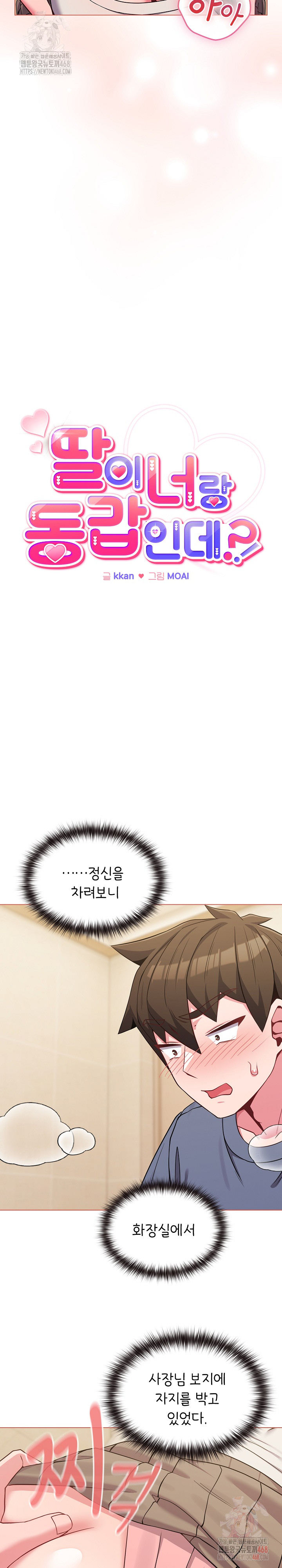 But You’re the Same Age as My Daughter?! Raw Chapter 27 - Page 4