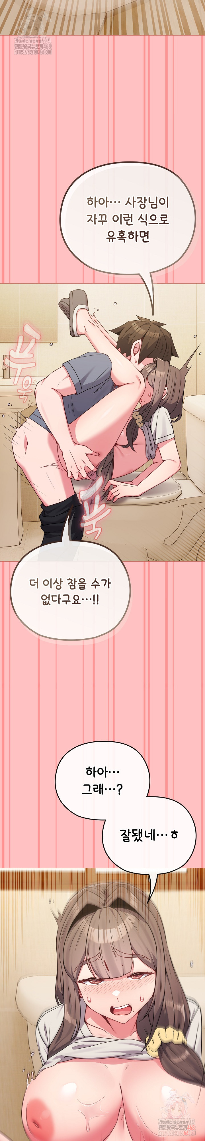 But You’re the Same Age as My Daughter?! Raw Chapter 28 - Page 12