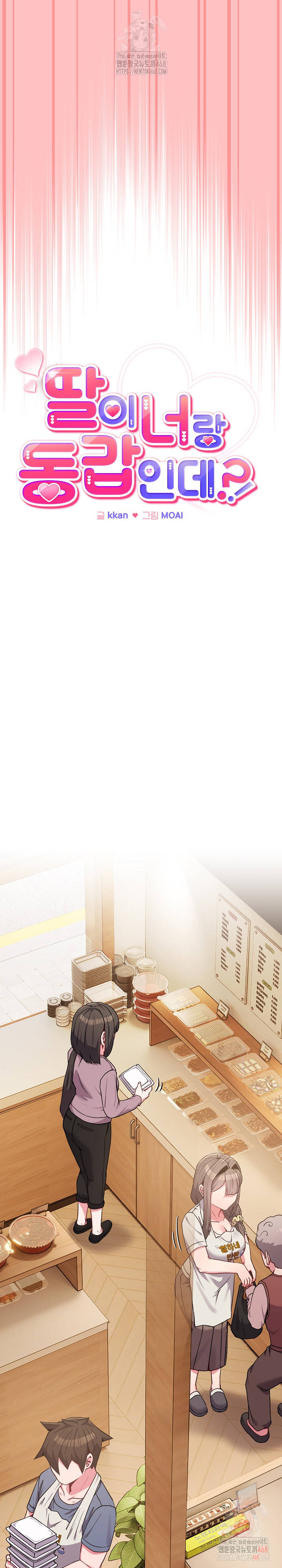 But You’re the Same Age as My Daughter?! Raw Chapter 28 - Page 18