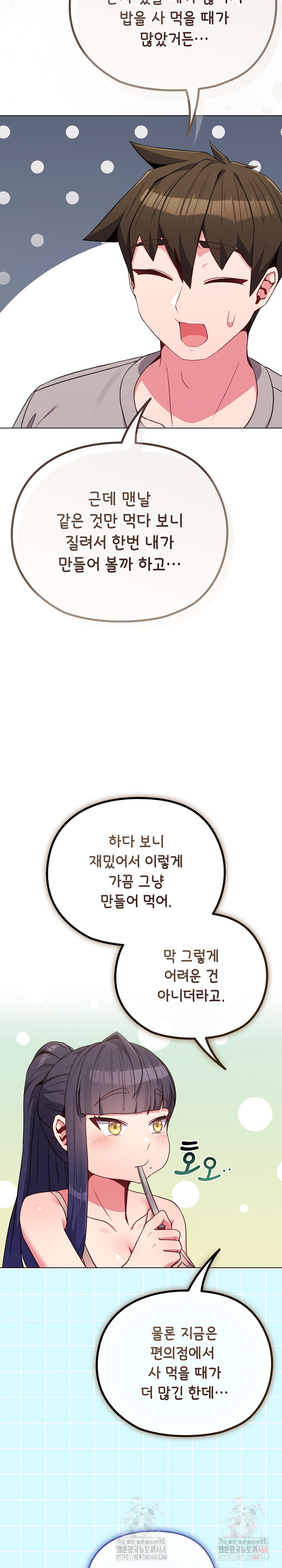 But You’re the Same Age as My Daughter?! Raw Chapter 30 - Page 12