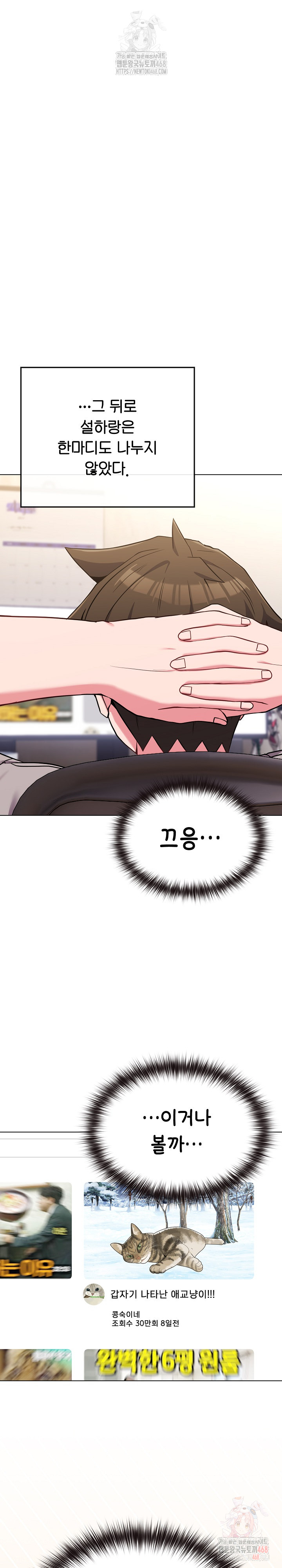 But You’re the Same Age as My Daughter?! Raw Chapter 30 - Page 25