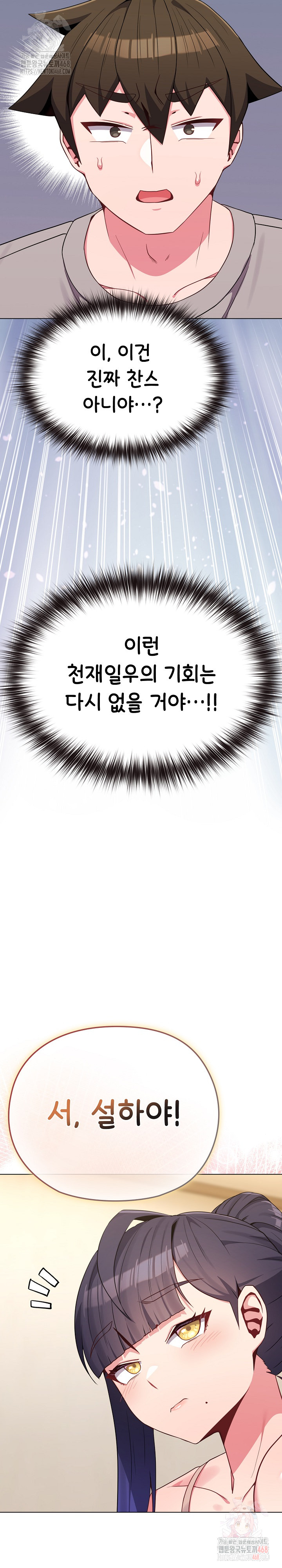 But You’re the Same Age as My Daughter?! Raw Chapter 30 - Page 32