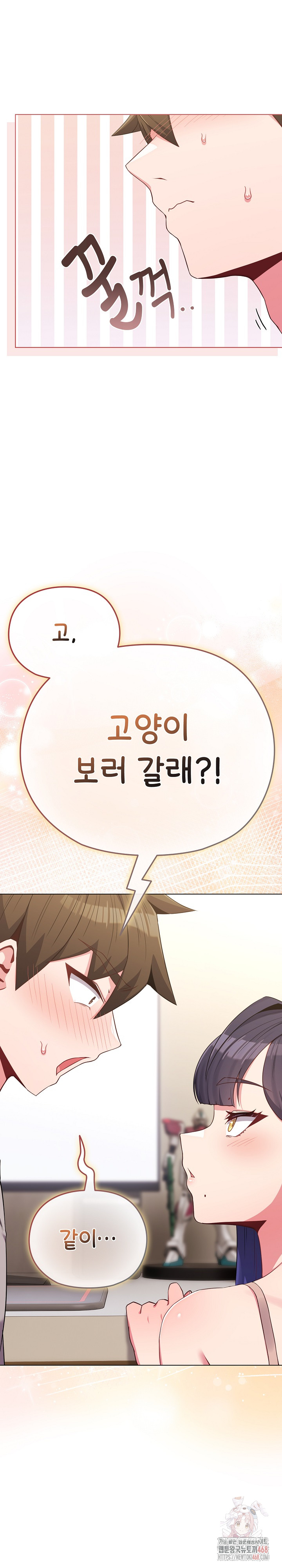 But You’re the Same Age as My Daughter?! Raw Chapter 30 - Page 33