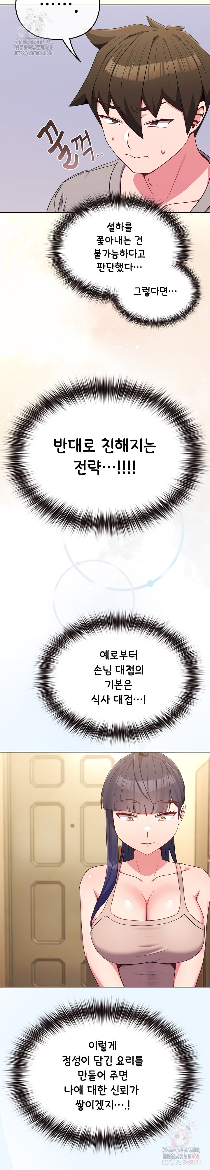 But You’re the Same Age as My Daughter?! Raw Chapter 30 - Page 4