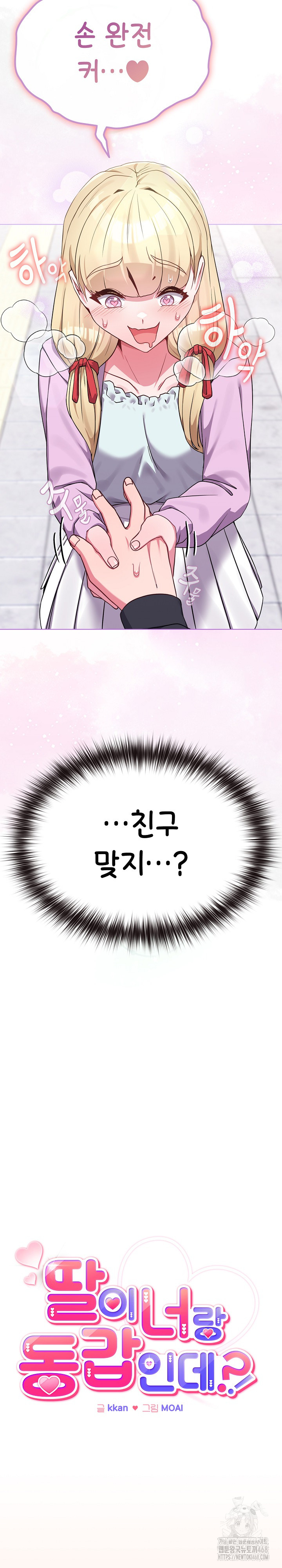 But You’re the Same Age as My Daughter?! Raw Chapter 32 - Page 21