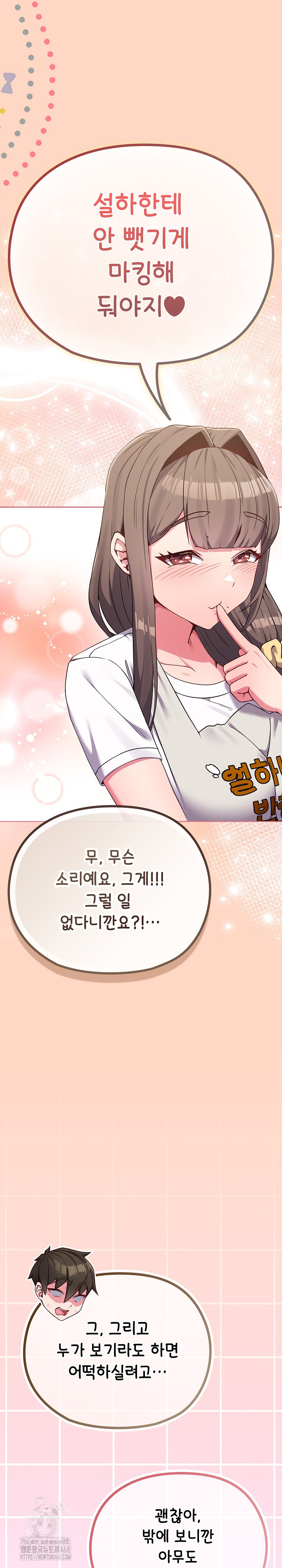 But You’re the Same Age as My Daughter?! Raw Chapter 32 - Page 29