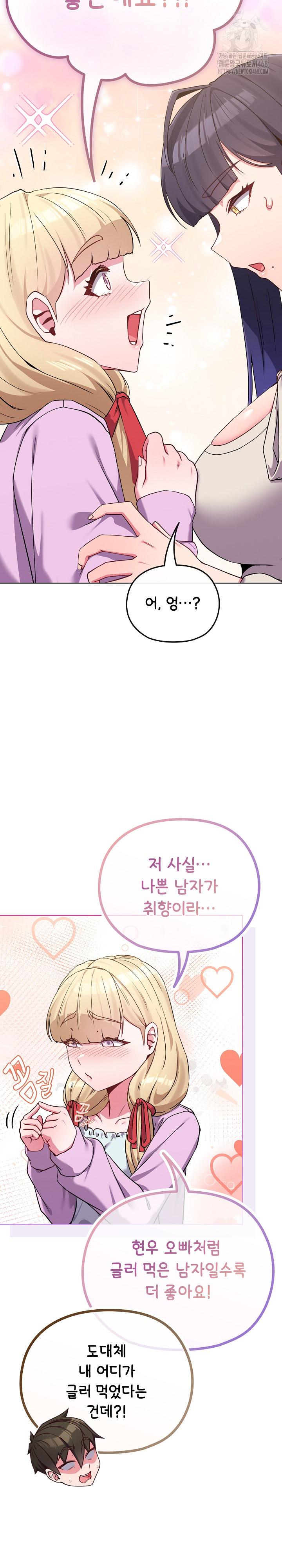 But You’re the Same Age as My Daughter?! Raw Chapter 32 - Page 7