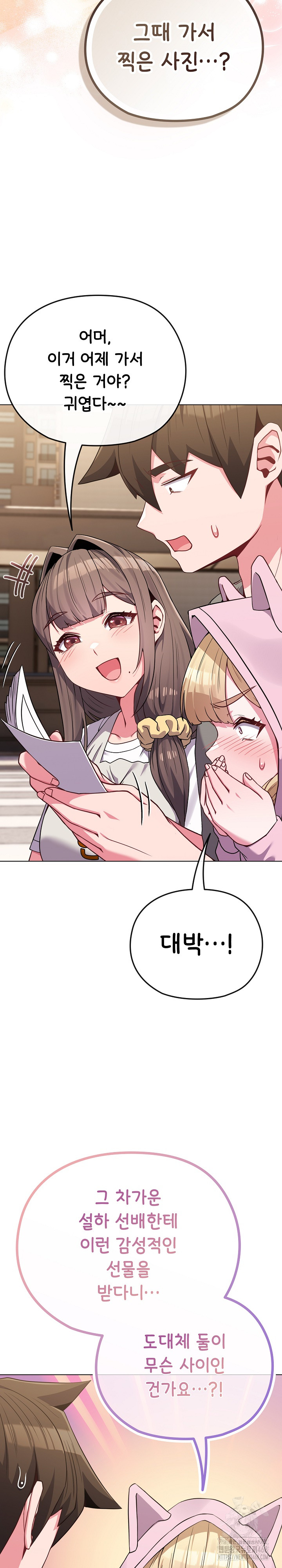 But You’re the Same Age as My Daughter?! Raw Chapter 33 - Page 23