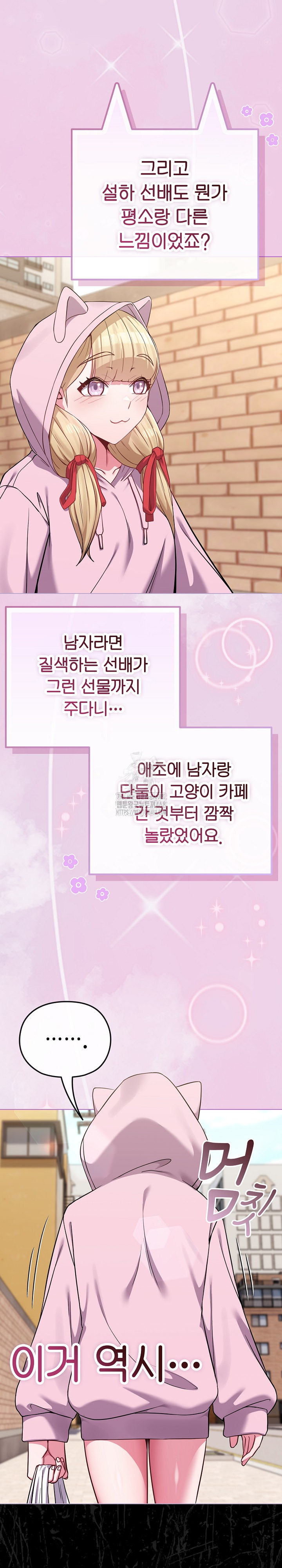 But You’re the Same Age as My Daughter?! Raw Chapter 33 - Page 28