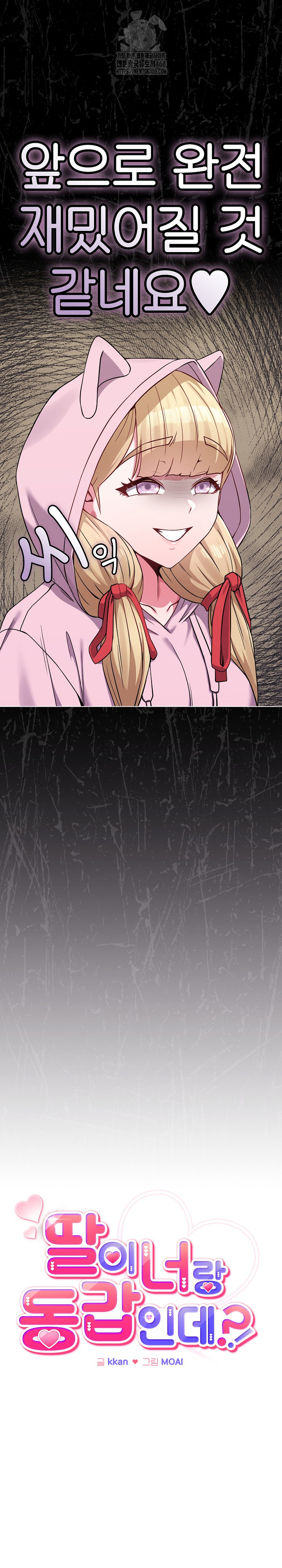 But You’re the Same Age as My Daughter?! Raw Chapter 33 - Page 29