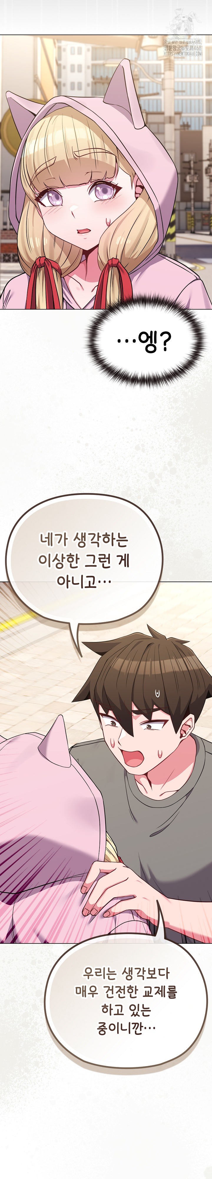 But You’re the Same Age as My Daughter?! Raw Chapter 33 - Page 4