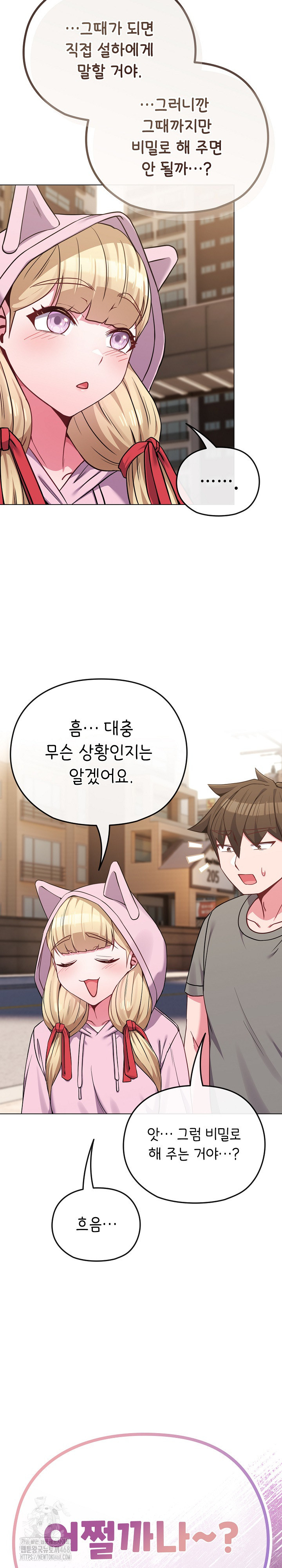 But You’re the Same Age as My Daughter?! Raw Chapter 33 - Page 9