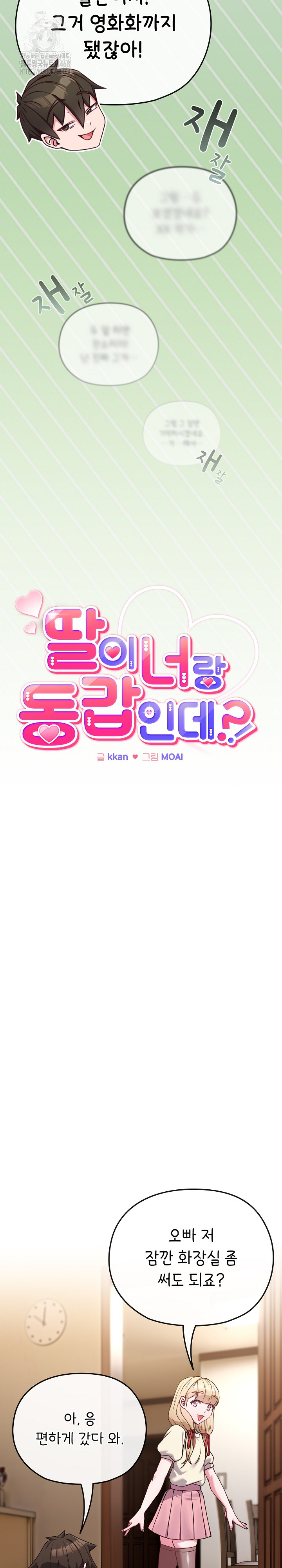 But You’re the Same Age as My Daughter?! Raw Chapter 34 - Page 17