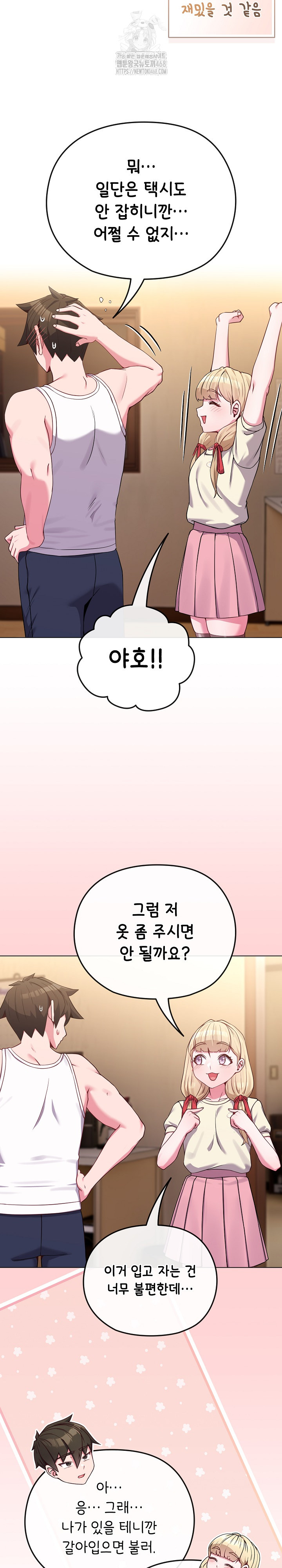 But You’re the Same Age as My Daughter?! Raw Chapter 34 - Page 25