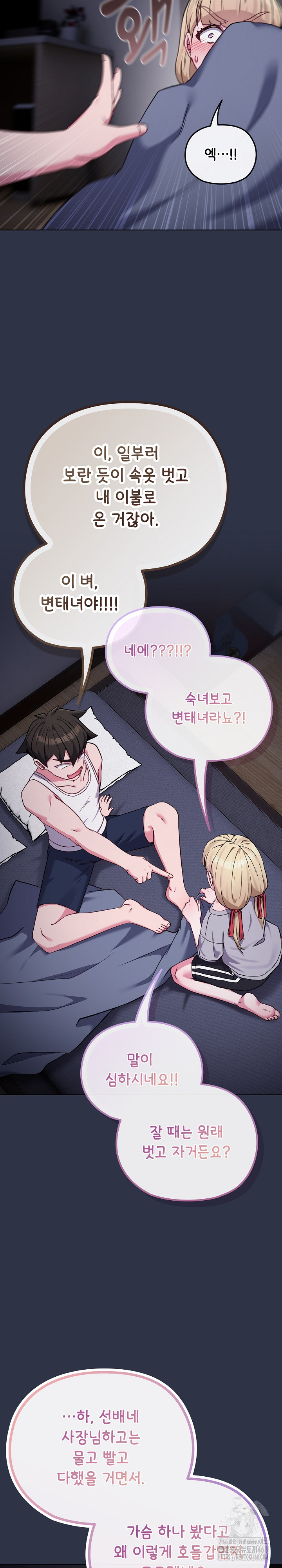 But You’re the Same Age as My Daughter?! Raw Chapter 35 - Page 17