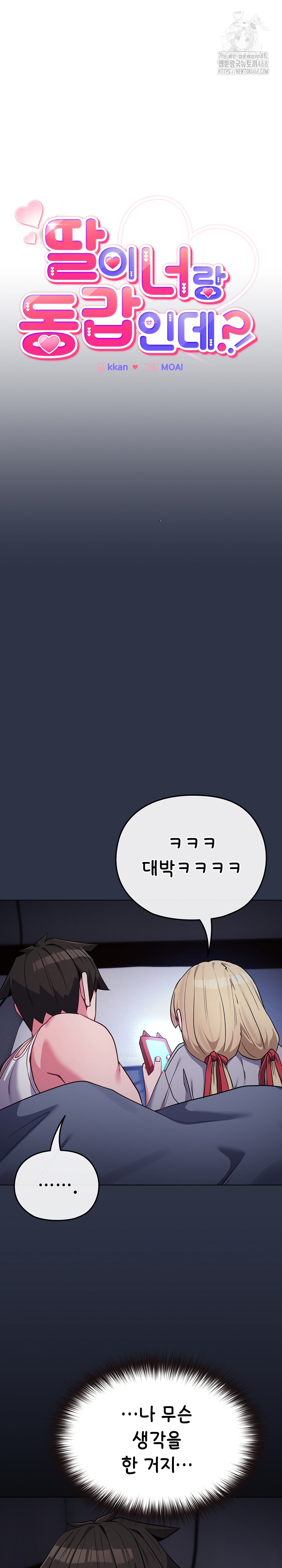 But You’re the Same Age as My Daughter?! Raw Chapter 35 - Page 5