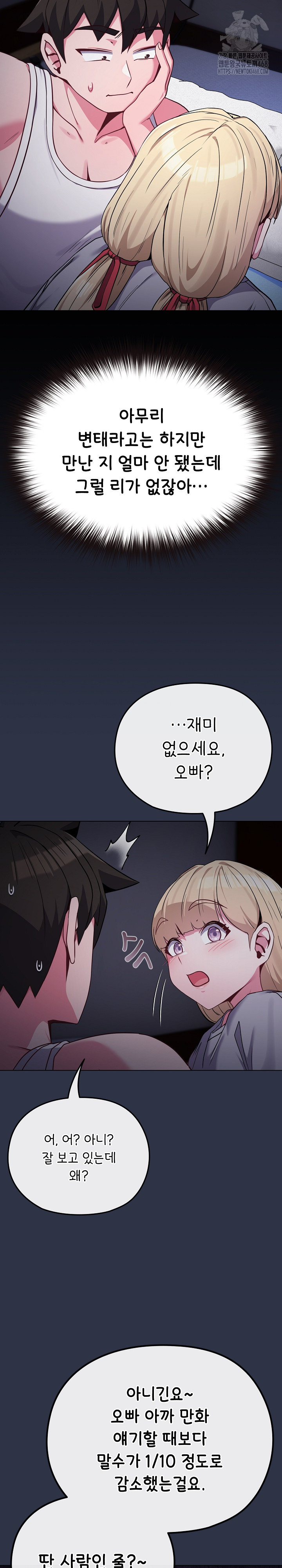 But You’re the Same Age as My Daughter?! Raw Chapter 35 - Page 6