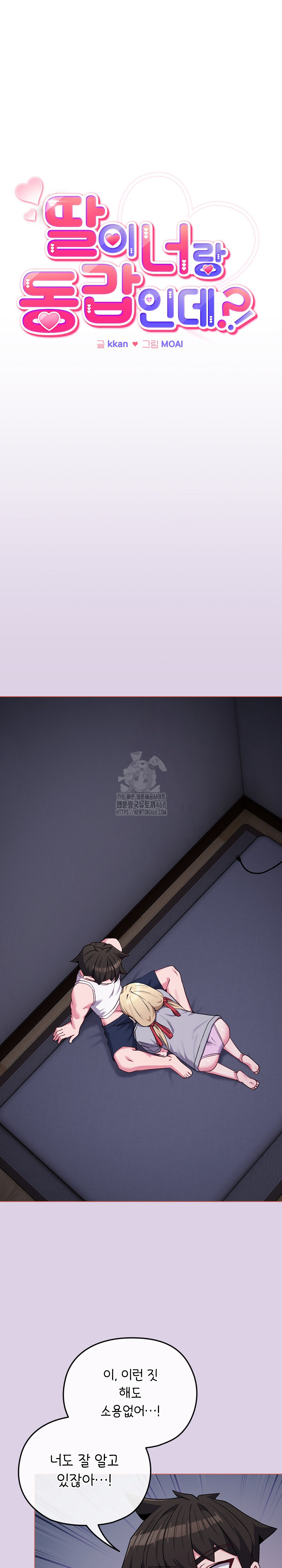 But You’re the Same Age as My Daughter?! Raw Chapter 36 - Page 2