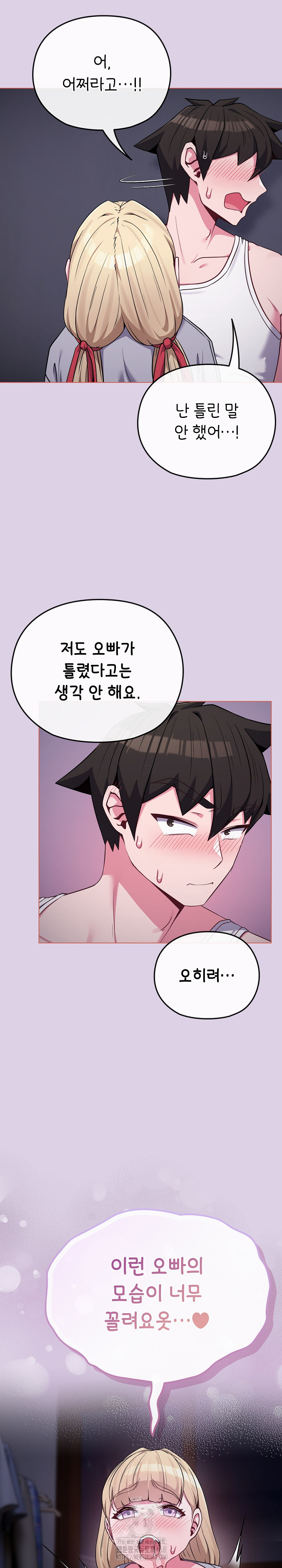 But You’re the Same Age as My Daughter?! Raw Chapter 36 - Page 9