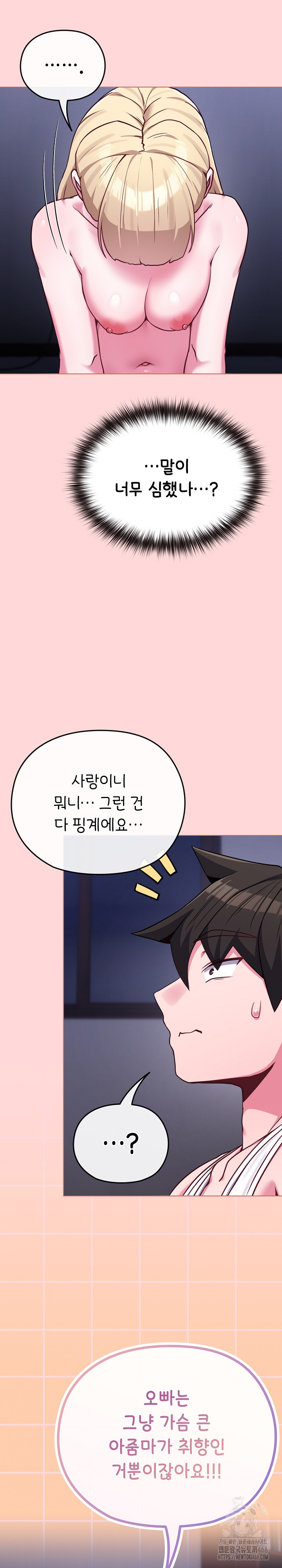 But You’re the Same Age as My Daughter?! Raw Chapter 37 - Page 14