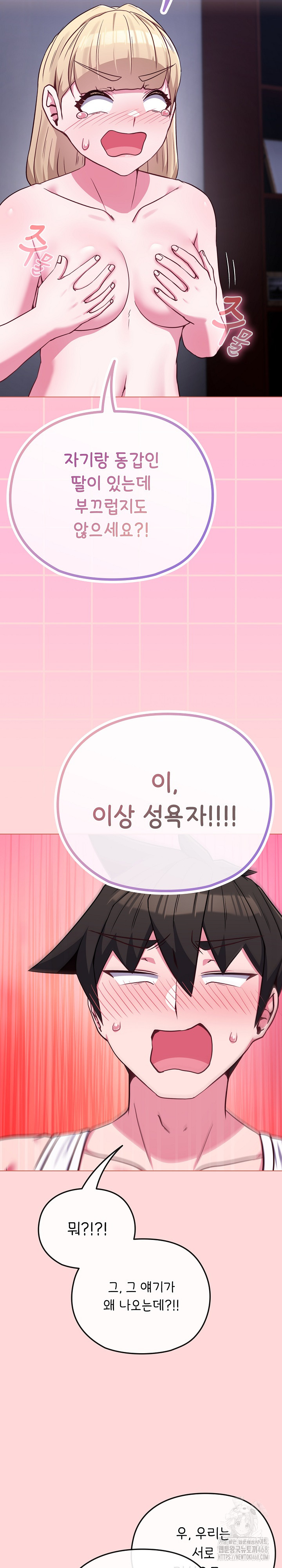 But You’re the Same Age as My Daughter?! Raw Chapter 37 - Page 15