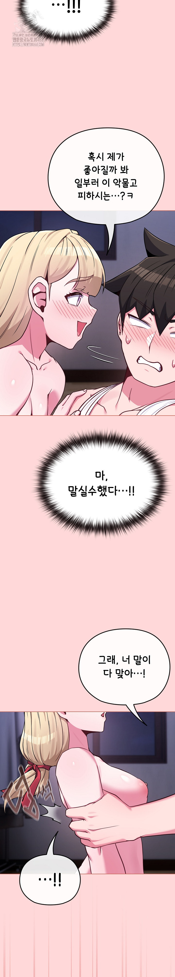 But You’re the Same Age as My Daughter?! Raw Chapter 37 - Page 21