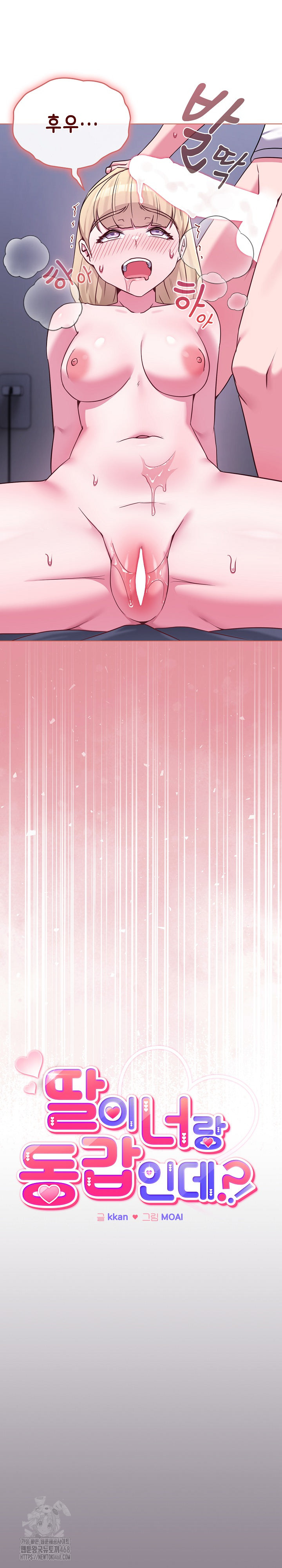 But You’re the Same Age as My Daughter?! Raw Chapter 38 - Page 6