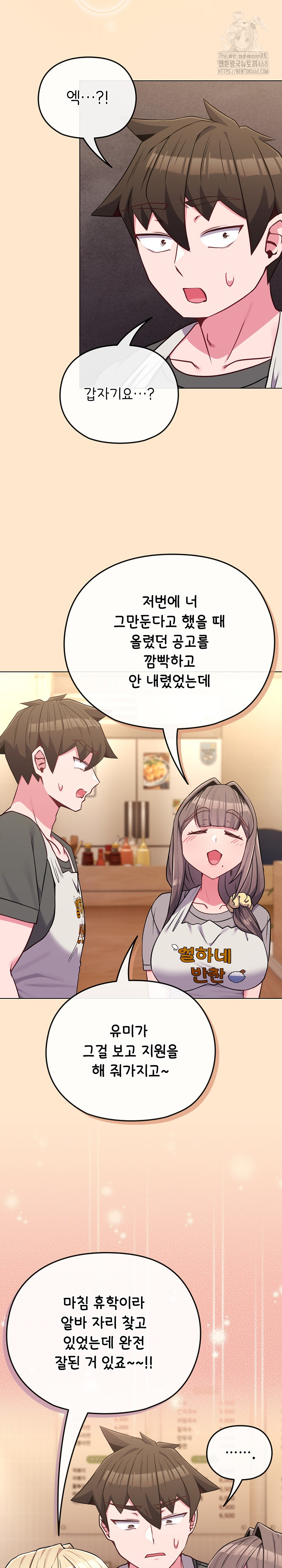 But You’re the Same Age as My Daughter?! Raw Chapter 39 - Page 13