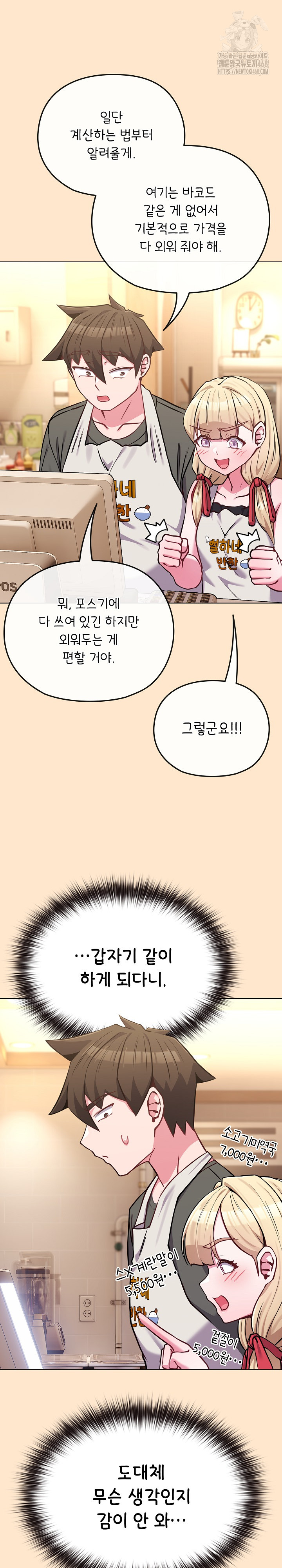 But You’re the Same Age as My Daughter?! Raw Chapter 39 - Page 16