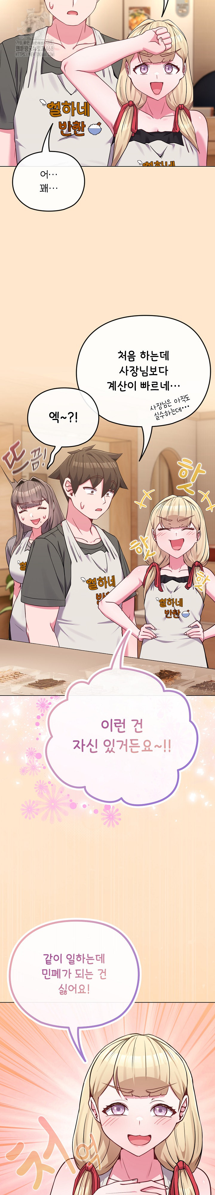 But You’re the Same Age as My Daughter?! Raw Chapter 39 - Page 19