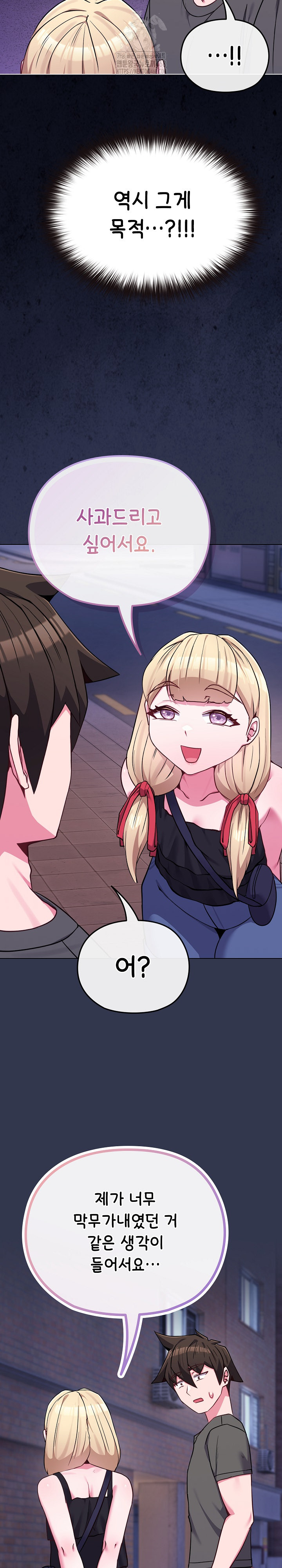 But You’re the Same Age as My Daughter?! Raw Chapter 39 - Page 27