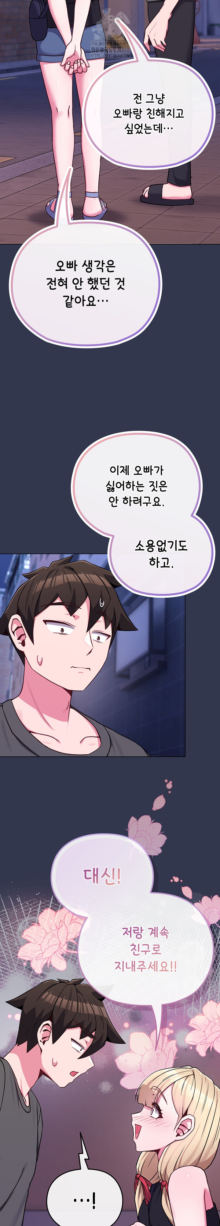 But You’re the Same Age as My Daughter?! Raw Chapter 39 - Page 28