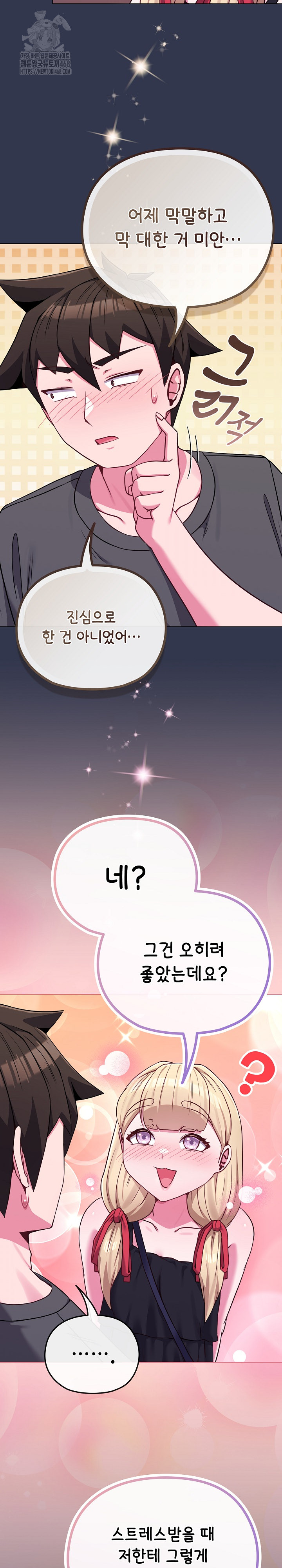 But You’re the Same Age as My Daughter?! Raw Chapter 39 - Page 30