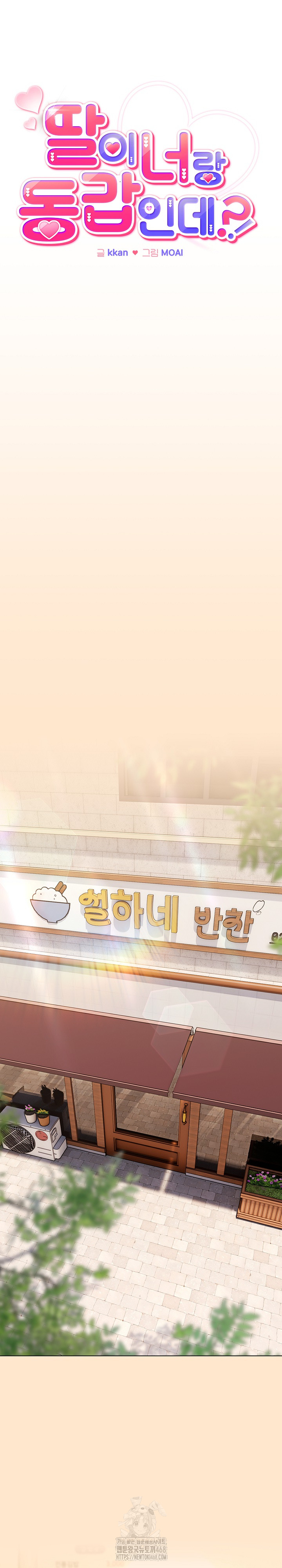 But You’re the Same Age as My Daughter?! Raw Chapter 39 - Page 6