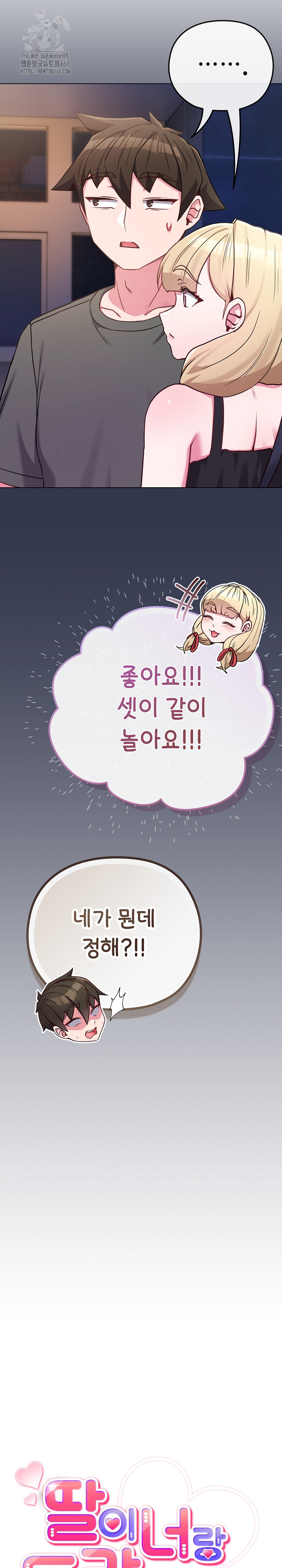 But You’re the Same Age as My Daughter?! Raw Chapter 40 - Page 18