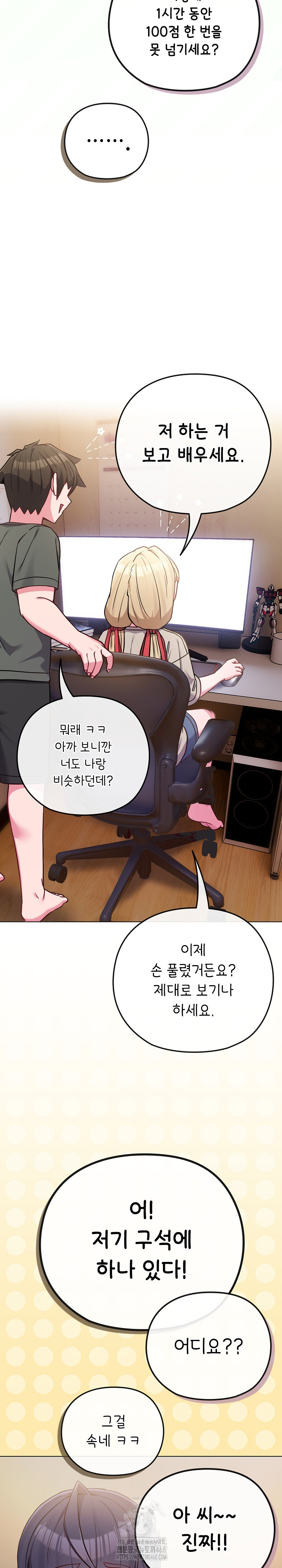 But You’re the Same Age as My Daughter?! Raw Chapter 40 - Page 26