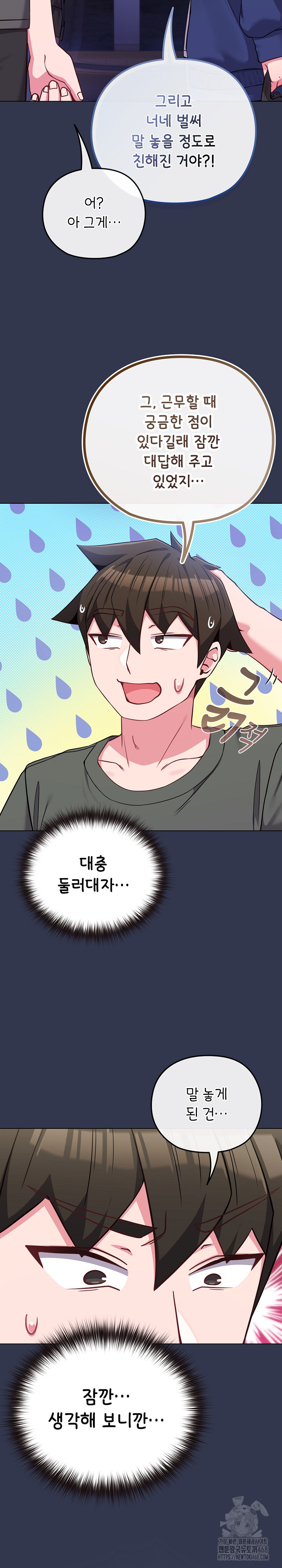 But You’re the Same Age as My Daughter?! Raw Chapter 40 - Page 4