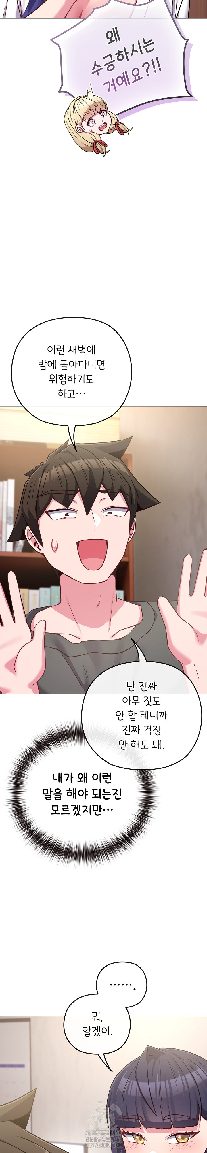 But You’re the Same Age as My Daughter?! Raw Chapter 41 - Page 19