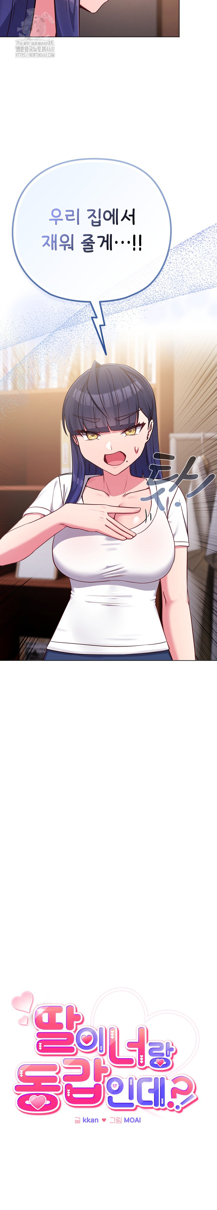 But You’re the Same Age as My Daughter?! Raw Chapter 41 - Page 5