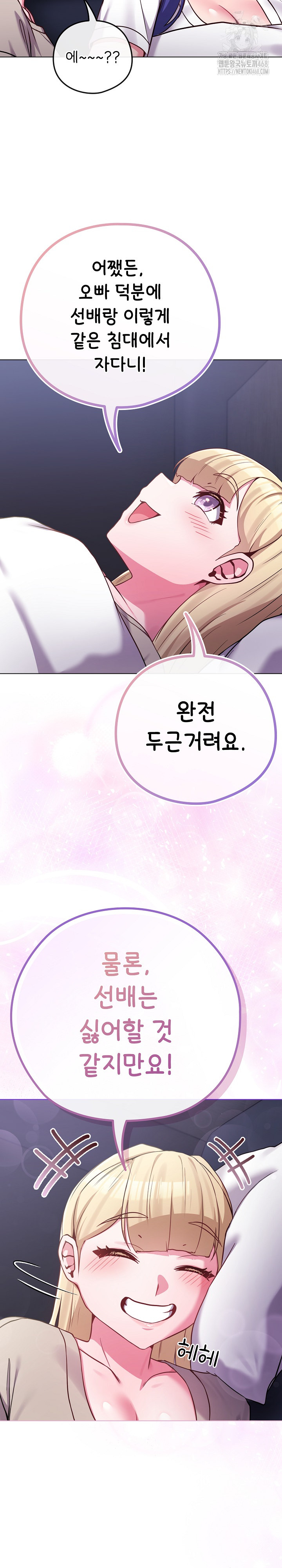 But You’re the Same Age as My Daughter?! Raw Chapter 42 - Page 11