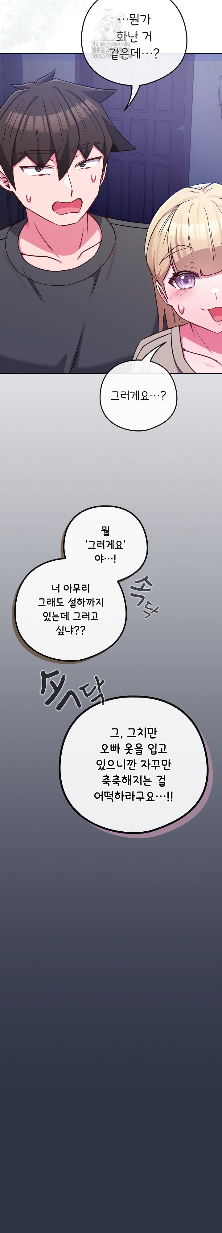 But You’re the Same Age as My Daughter?! Raw Chapter 42 - Page 36