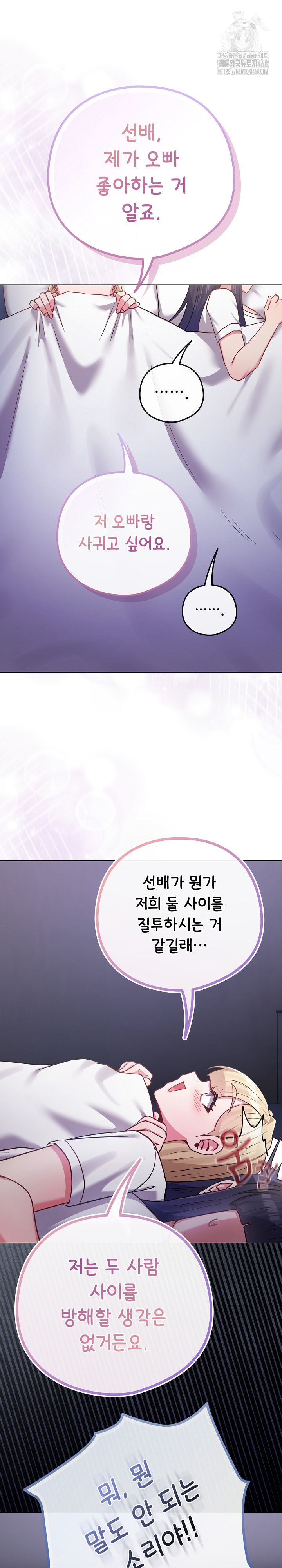 But You’re the Same Age as My Daughter?! Raw Chapter 42 - Page 7