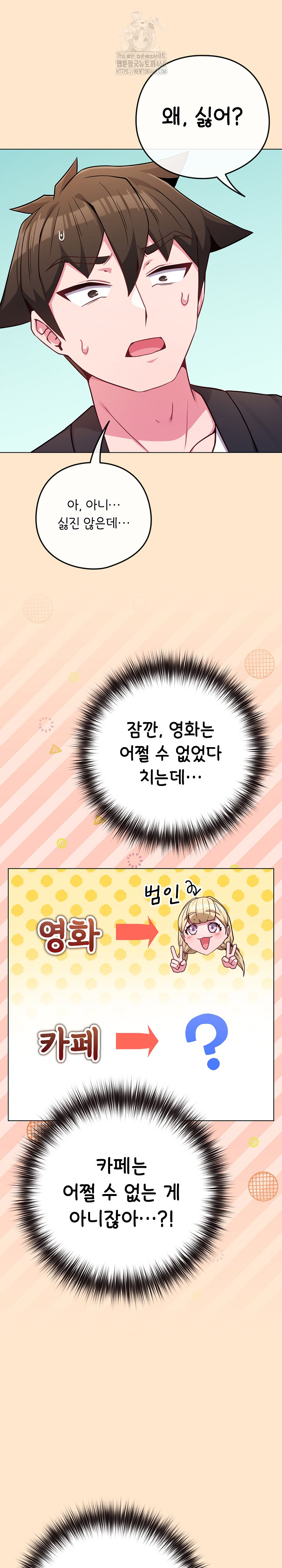 But You’re the Same Age as My Daughter?! Raw Chapter 43 - Page 29